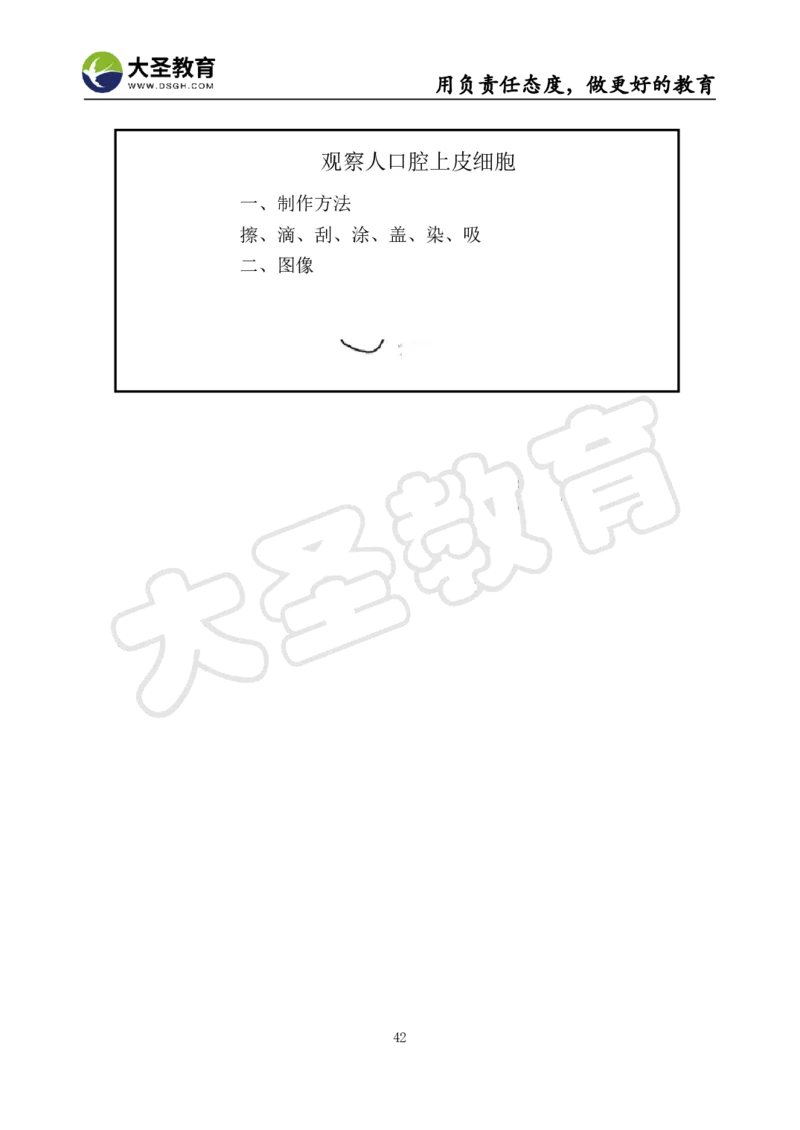 初中生物面试真题+模板_教资初高中_教资面试2025教资面试备考资料合集_教资面试资料合集_3、教资面试资料包大全_45大圣中小幼面试资料包_初中_生物