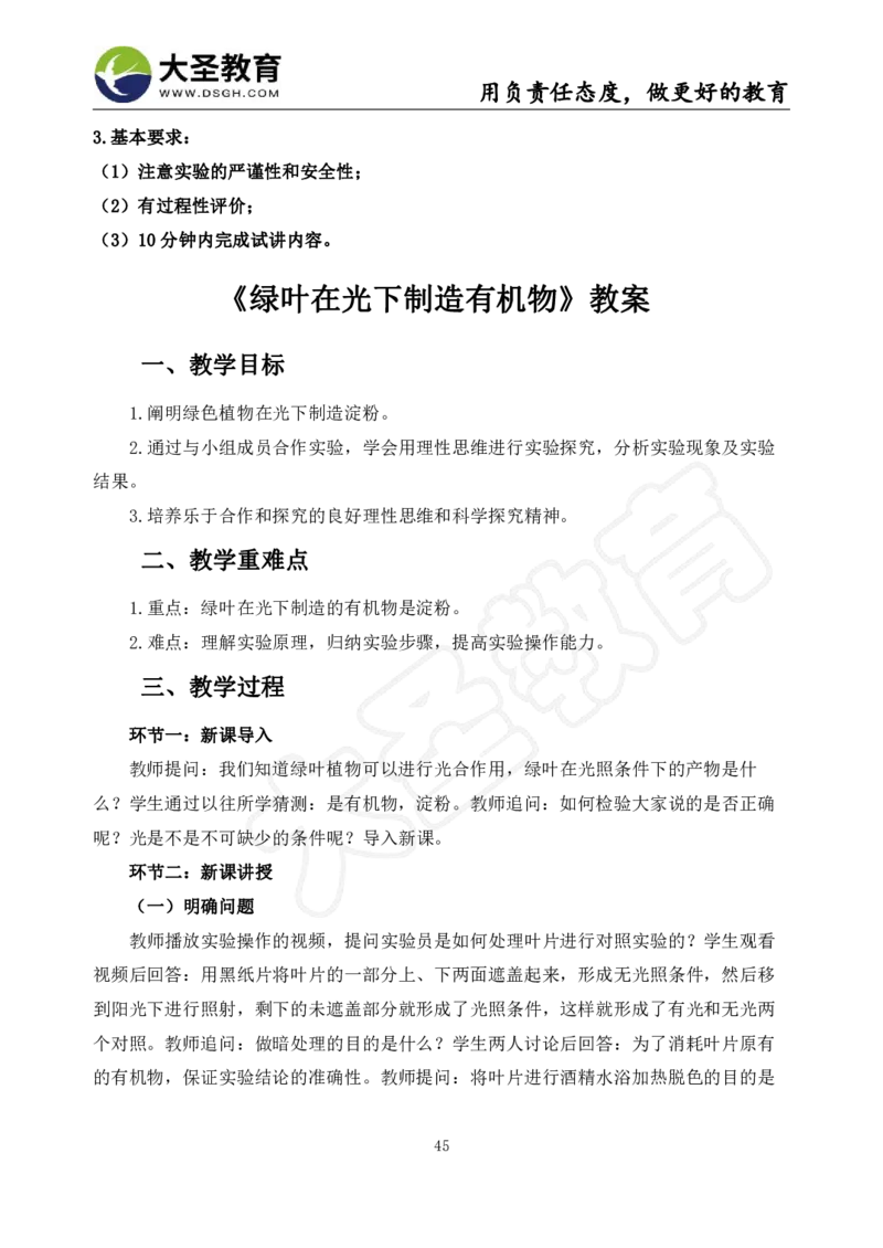 初中生物面试真题+模板_教资初高中_教资面试2025教资面试备考资料合集_教资面试资料合集_3、教资面试资料包大全_45大圣中小幼面试资料包_初中_生物