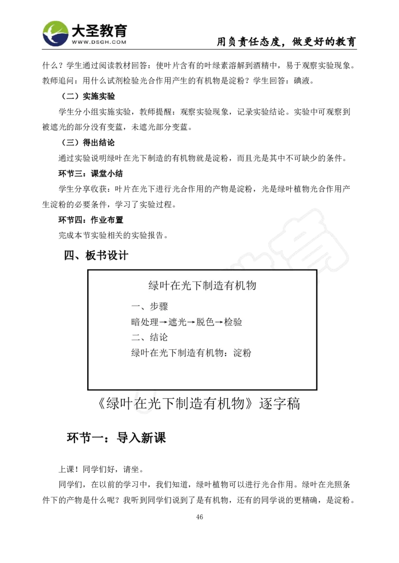 初中生物面试真题+模板_教资初高中_教资面试2025教资面试备考资料合集_教资面试资料合集_3、教资面试资料包大全_45大圣中小幼面试资料包_初中_生物