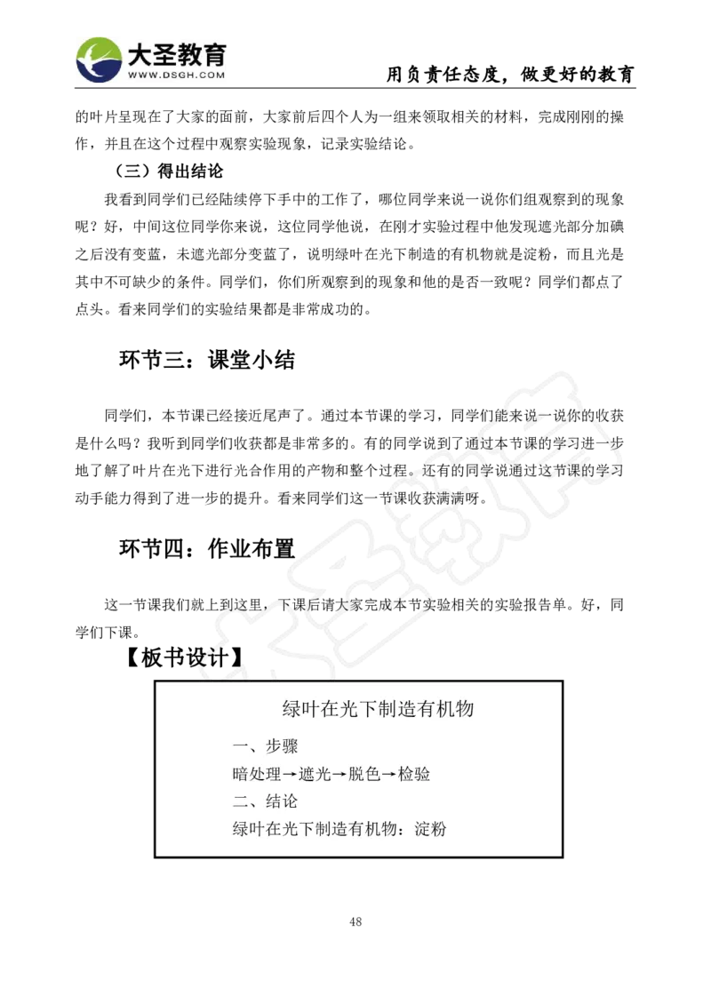 初中生物面试真题+模板_教资初高中_教资面试2025教资面试备考资料合集_教资面试资料合集_3、教资面试资料包大全_45大圣中小幼面试资料包_初中_生物