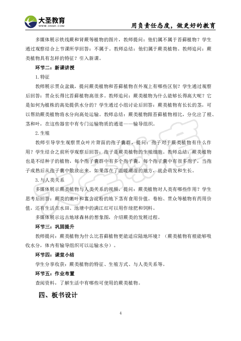 初中生物面试真题+模板_教资初高中_教资面试2025教资面试备考资料合集_教资面试资料合集_3、教资面试资料包大全_45大圣中小幼面试资料包_初中_生物