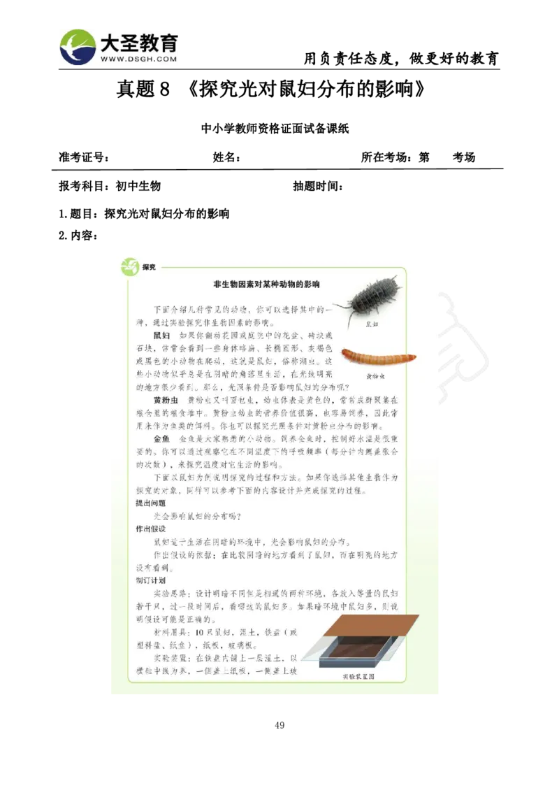 初中生物面试真题+模板_教资初高中_教资面试2025教资面试备考资料合集_教资面试资料合集_3、教资面试资料包大全_45大圣中小幼面试资料包_初中_生物