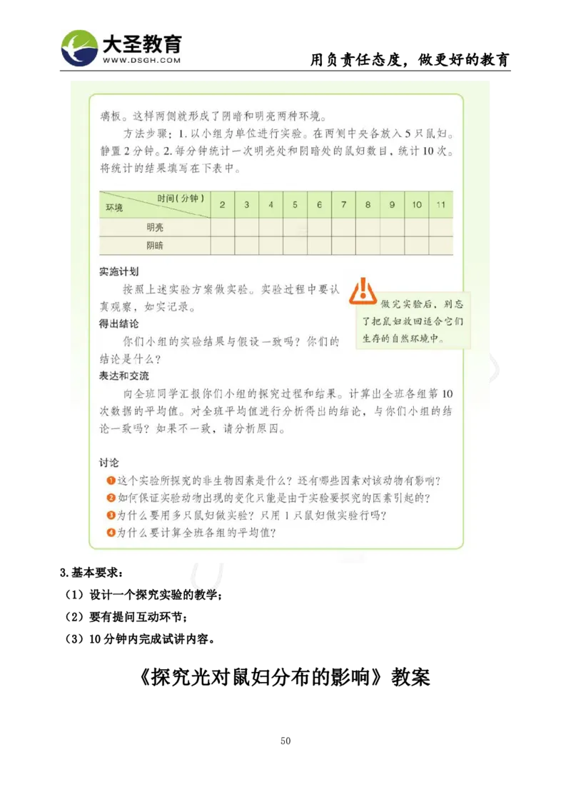 初中生物面试真题+模板_教资初高中_教资面试2025教资面试备考资料合集_教资面试资料合集_3、教资面试资料包大全_45大圣中小幼面试资料包_初中_生物