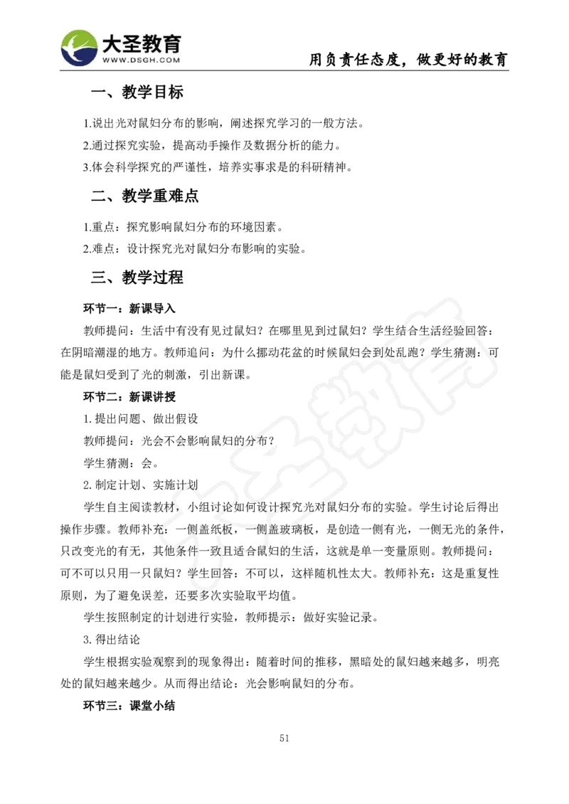 初中生物面试真题+模板_教资初高中_教资面试2025教资面试备考资料合集_教资面试资料合集_3、教资面试资料包大全_45大圣中小幼面试资料包_初中_生物