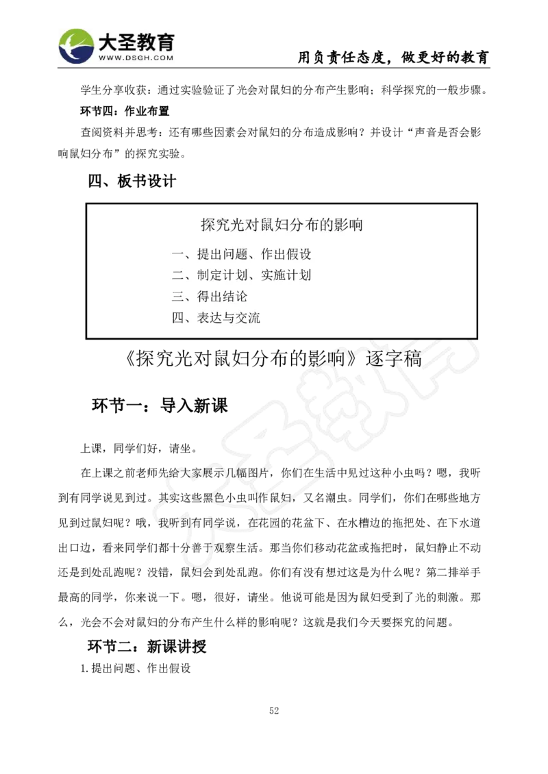 初中生物面试真题+模板_教资初高中_教资面试2025教资面试备考资料合集_教资面试资料合集_3、教资面试资料包大全_45大圣中小幼面试资料包_初中_生物