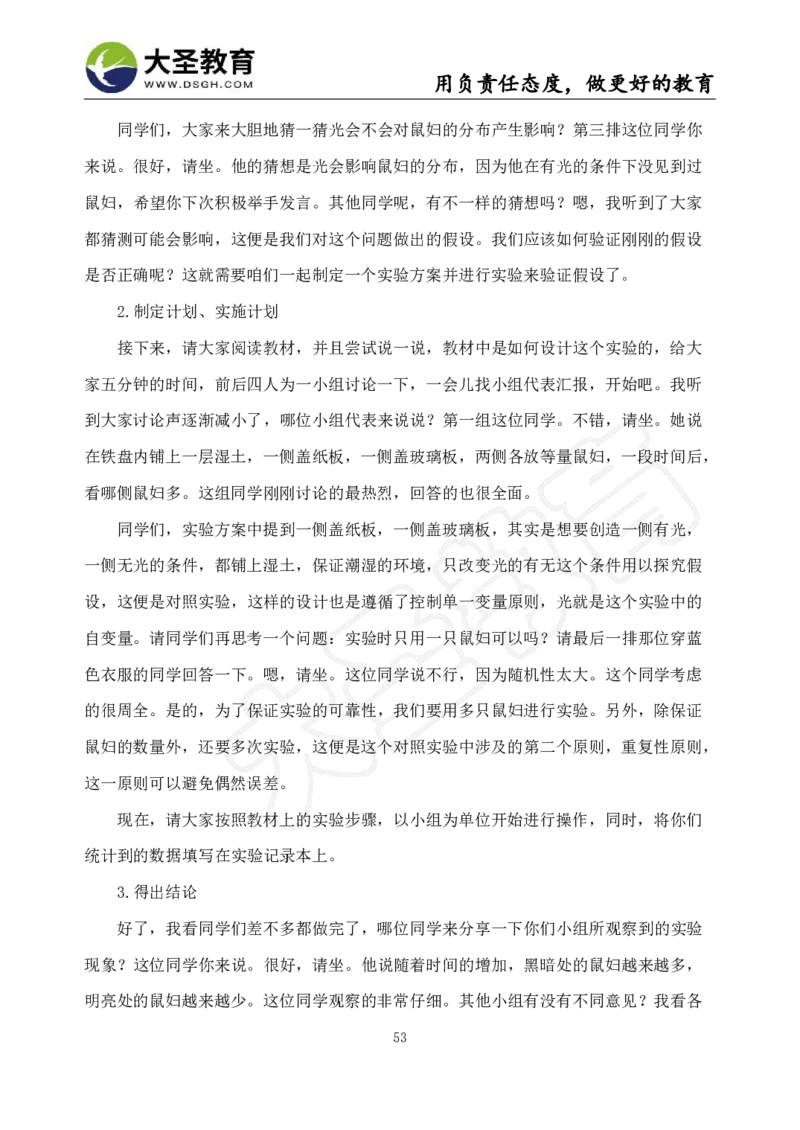 初中生物面试真题+模板_教资初高中_教资面试2025教资面试备考资料合集_教资面试资料合集_3、教资面试资料包大全_45大圣中小幼面试资料包_初中_生物