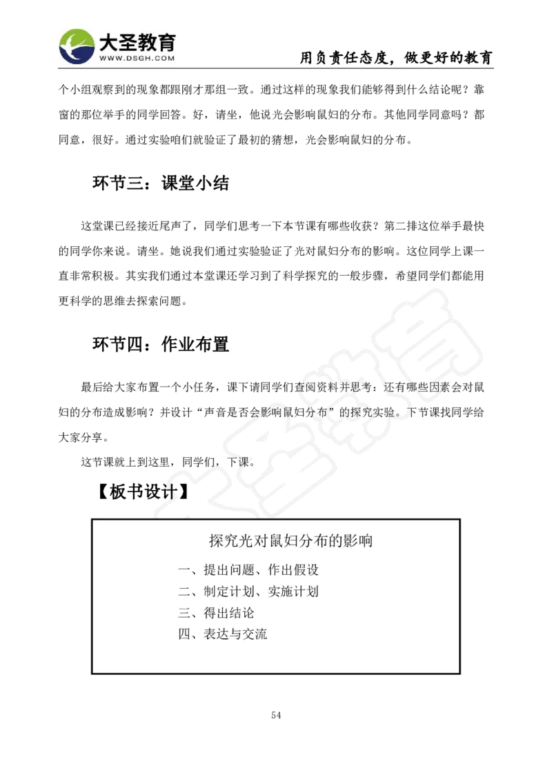 初中生物面试真题+模板_教资初高中_教资面试2025教资面试备考资料合集_教资面试资料合集_3、教资面试资料包大全_45大圣中小幼面试资料包_初中_生物