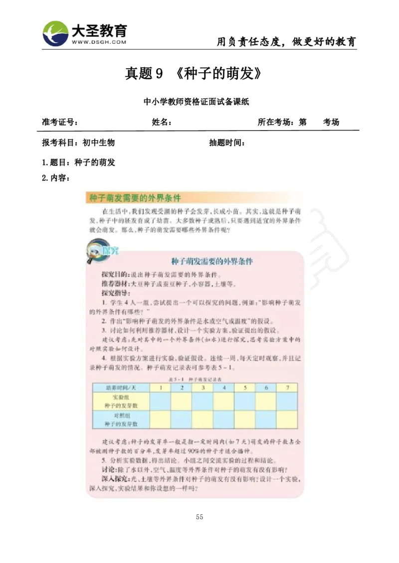 初中生物面试真题+模板_教资初高中_教资面试2025教资面试备考资料合集_教资面试资料合集_3、教资面试资料包大全_45大圣中小幼面试资料包_初中_生物