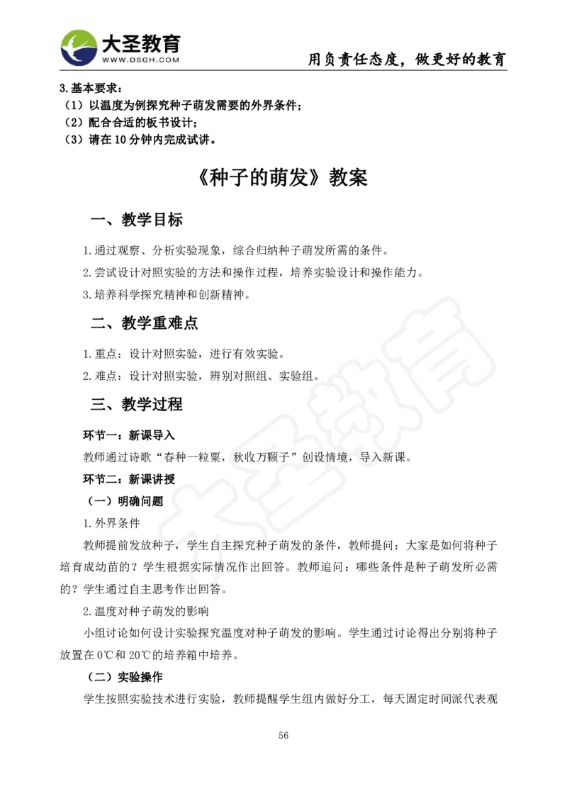 初中生物面试真题+模板_教资初高中_教资面试2025教资面试备考资料合集_教资面试资料合集_3、教资面试资料包大全_45大圣中小幼面试资料包_初中_生物