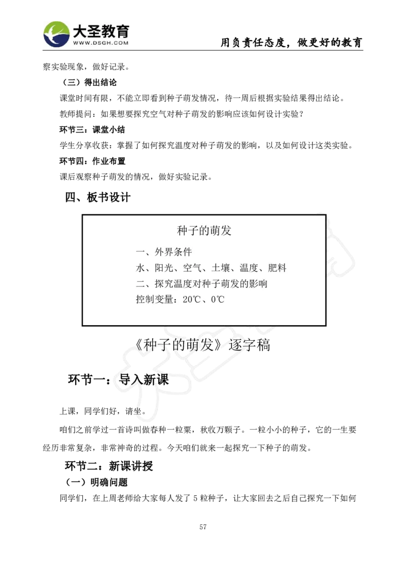 初中生物面试真题+模板_教资初高中_教资面试2025教资面试备考资料合集_教资面试资料合集_3、教资面试资料包大全_45大圣中小幼面试资料包_初中_生物