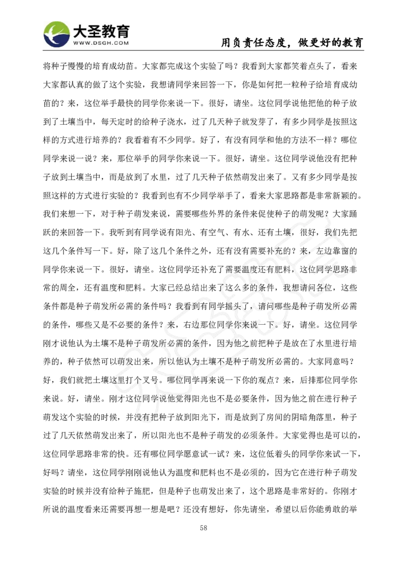 初中生物面试真题+模板_教资初高中_教资面试2025教资面试备考资料合集_教资面试资料合集_3、教资面试资料包大全_45大圣中小幼面试资料包_初中_生物