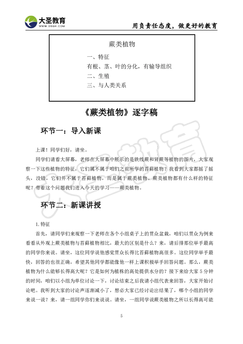 初中生物面试真题+模板_教资初高中_教资面试2025教资面试备考资料合集_教资面试资料合集_3、教资面试资料包大全_45大圣中小幼面试资料包_初中_生物