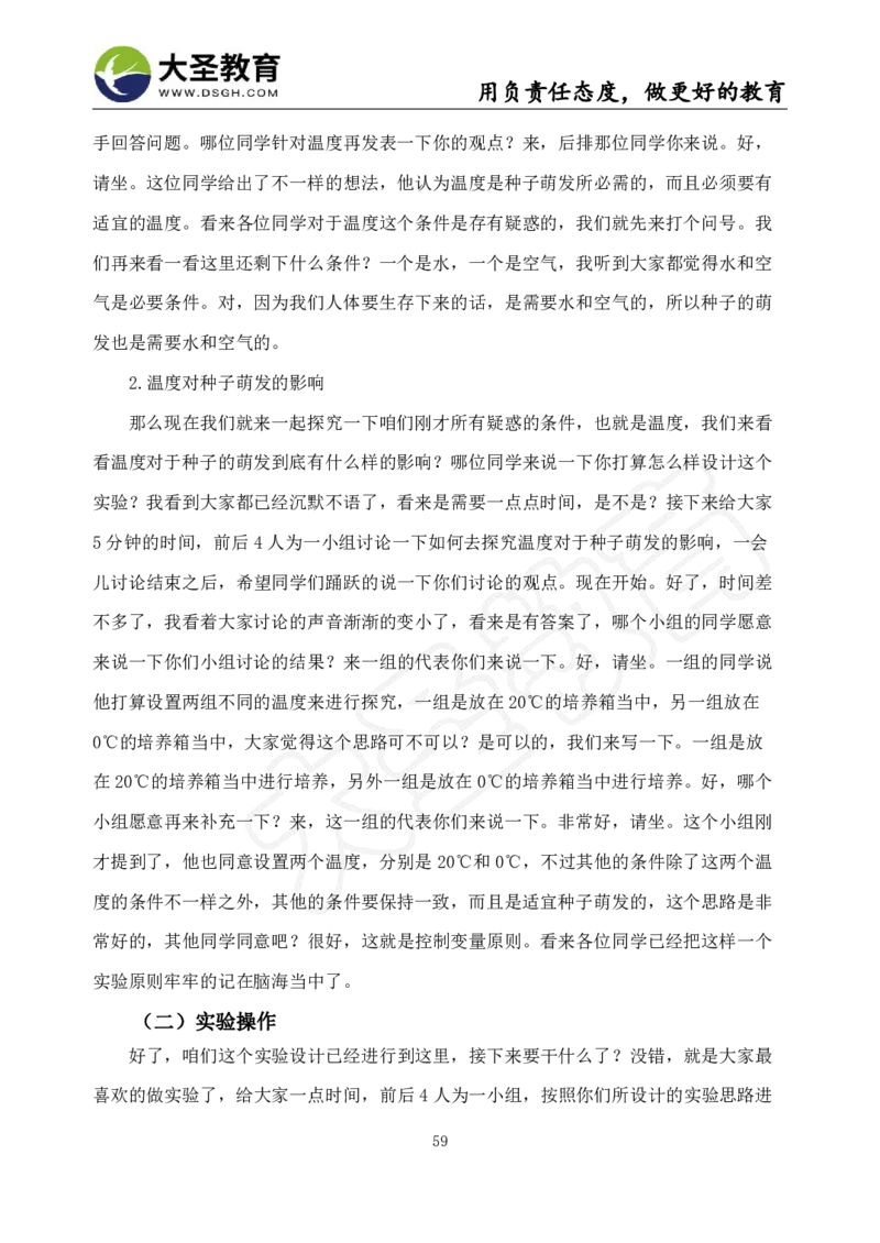 初中生物面试真题+模板_教资初高中_教资面试2025教资面试备考资料合集_教资面试资料合集_3、教资面试资料包大全_45大圣中小幼面试资料包_初中_生物