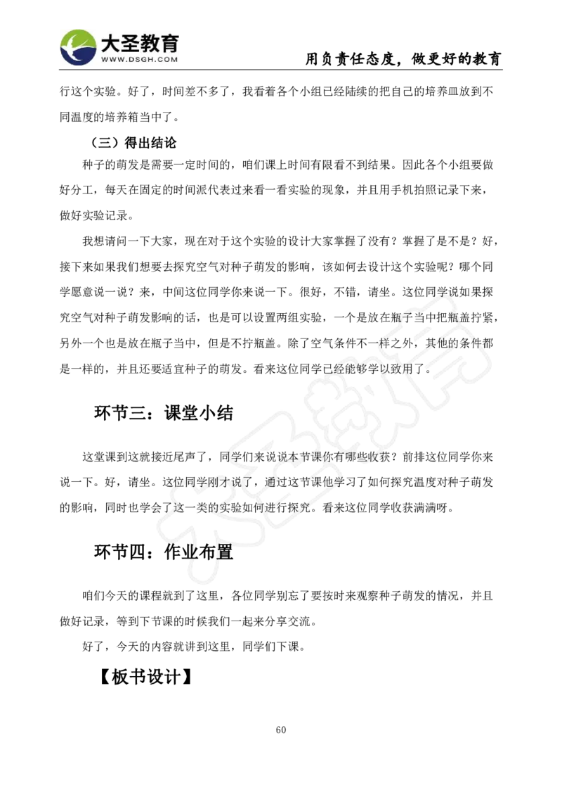 初中生物面试真题+模板_教资初高中_教资面试2025教资面试备考资料合集_教资面试资料合集_3、教资面试资料包大全_45大圣中小幼面试资料包_初中_生物