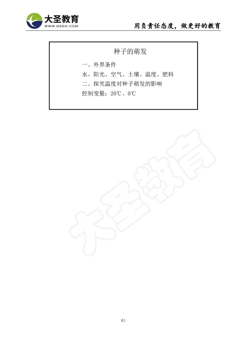 初中生物面试真题+模板_教资初高中_教资面试2025教资面试备考资料合集_教资面试资料合集_3、教资面试资料包大全_45大圣中小幼面试资料包_初中_生物