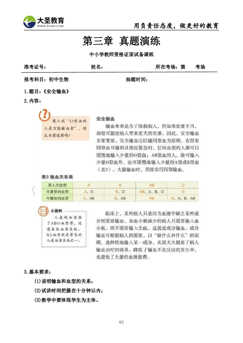 初中生物面试真题+模板_教资初高中_教资面试2025教资面试备考资料合集_教资面试资料合集_3、教资面试资料包大全_45大圣中小幼面试资料包_初中_生物