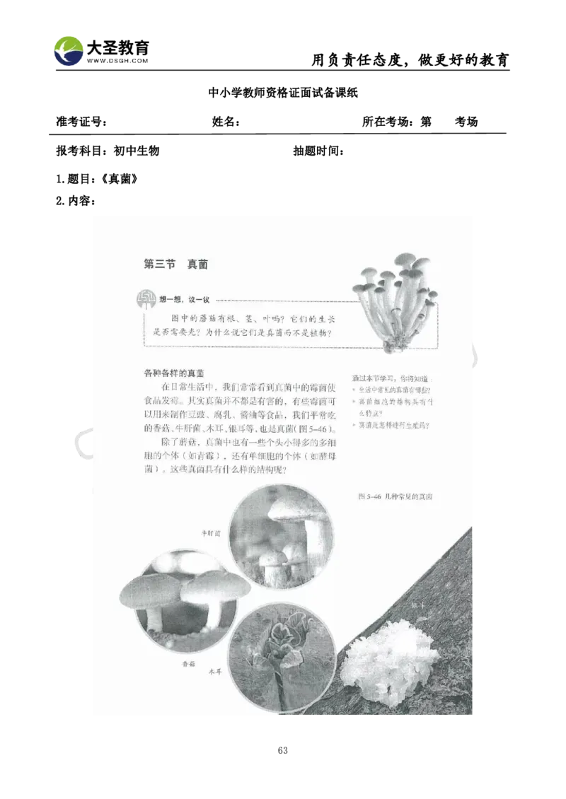 初中生物面试真题+模板_教资初高中_教资面试2025教资面试备考资料合集_教资面试资料合集_3、教资面试资料包大全_45大圣中小幼面试资料包_初中_生物