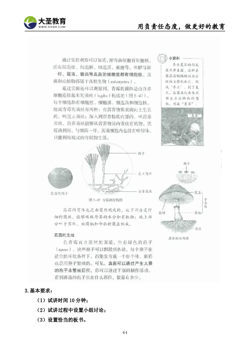 初中生物面试真题+模板_教资初高中_教资面试2025教资面试备考资料合集_教资面试资料合集_3、教资面试资料包大全_45大圣中小幼面试资料包_初中_生物