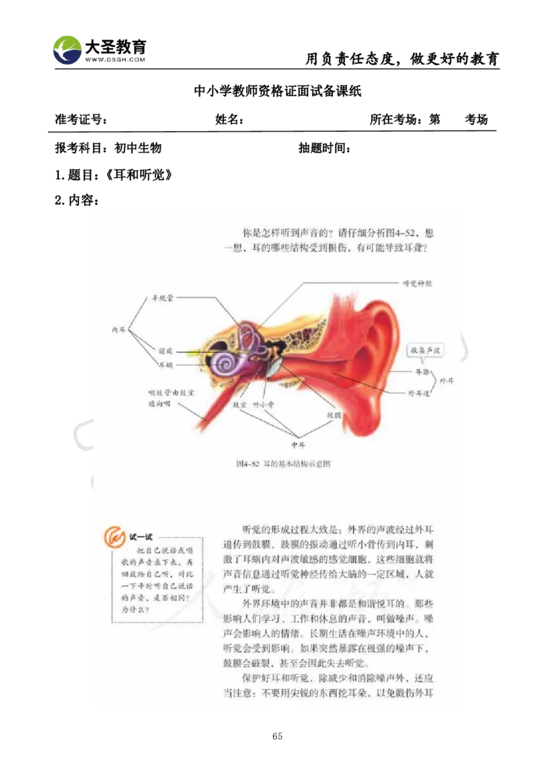 初中生物面试真题+模板_教资初高中_教资面试2025教资面试备考资料合集_教资面试资料合集_3、教资面试资料包大全_45大圣中小幼面试资料包_初中_生物