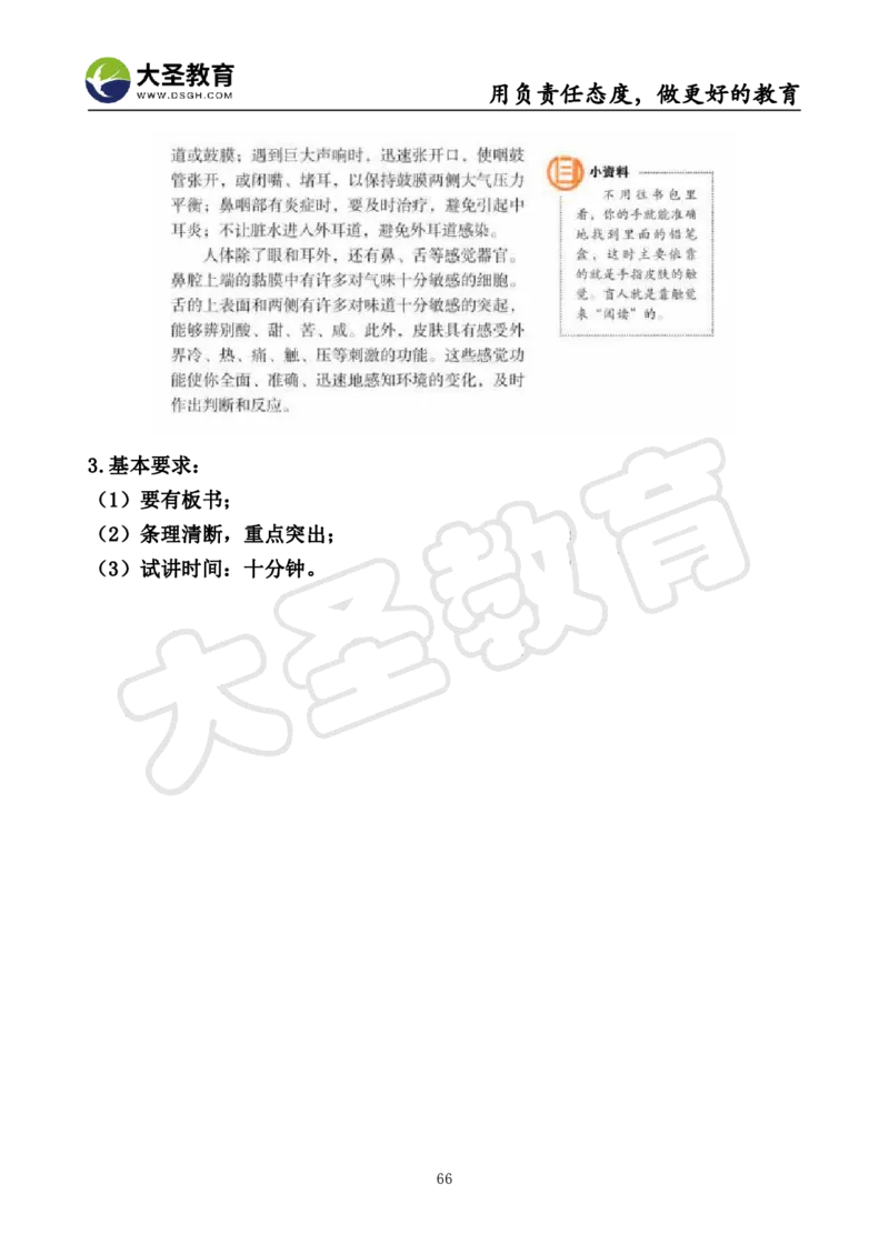 初中生物面试真题+模板_教资初高中_教资面试2025教资面试备考资料合集_教资面试资料合集_3、教资面试资料包大全_45大圣中小幼面试资料包_初中_生物