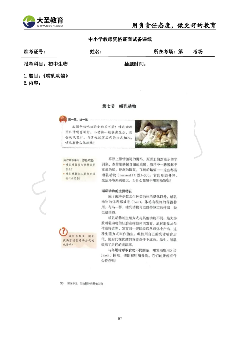 初中生物面试真题+模板_教资初高中_教资面试2025教资面试备考资料合集_教资面试资料合集_3、教资面试资料包大全_45大圣中小幼面试资料包_初中_生物