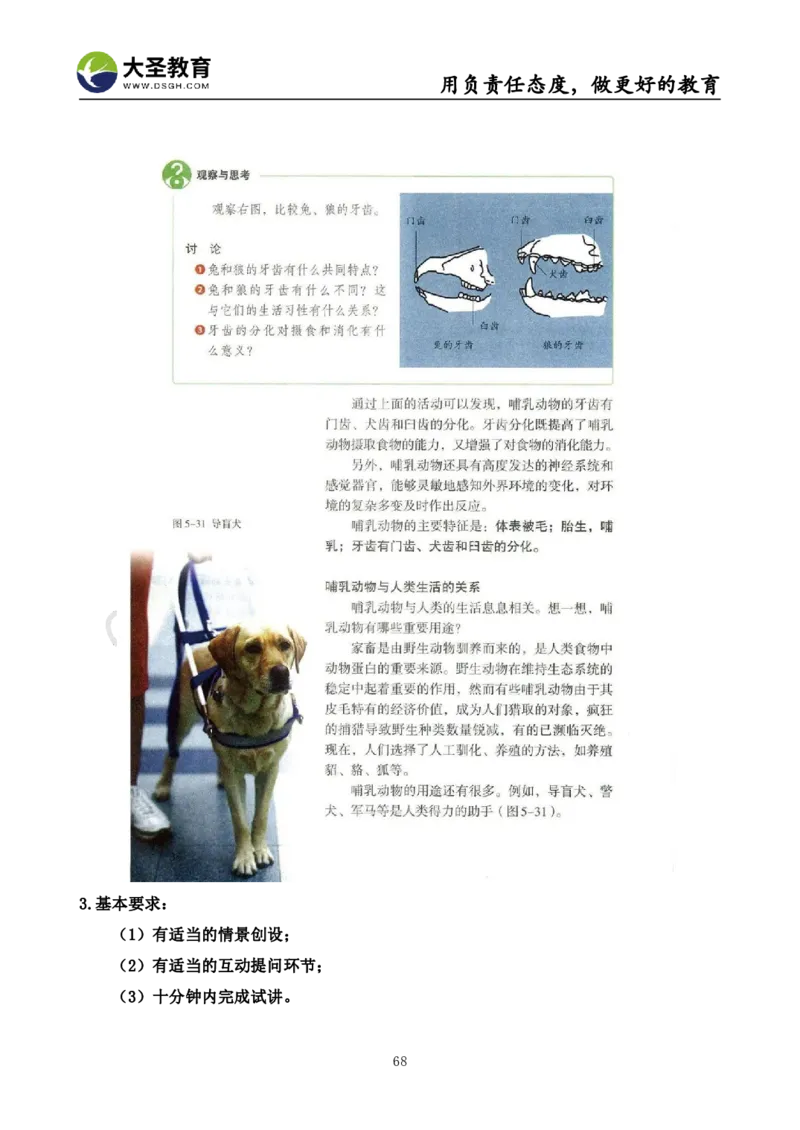 初中生物面试真题+模板_教资初高中_教资面试2025教资面试备考资料合集_教资面试资料合集_3、教资面试资料包大全_45大圣中小幼面试资料包_初中_生物