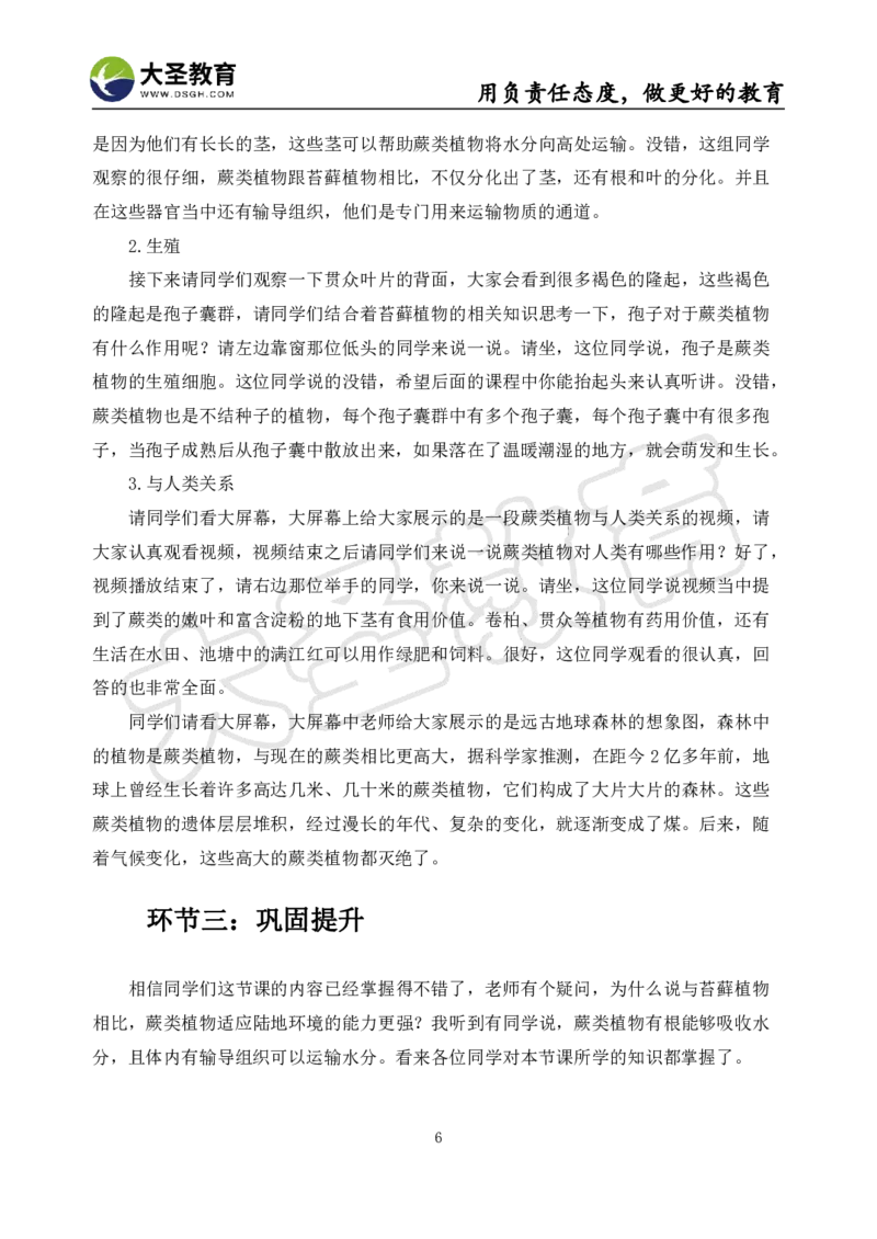 初中生物面试真题+模板_教资初高中_教资面试2025教资面试备考资料合集_教资面试资料合集_3、教资面试资料包大全_45大圣中小幼面试资料包_初中_生物