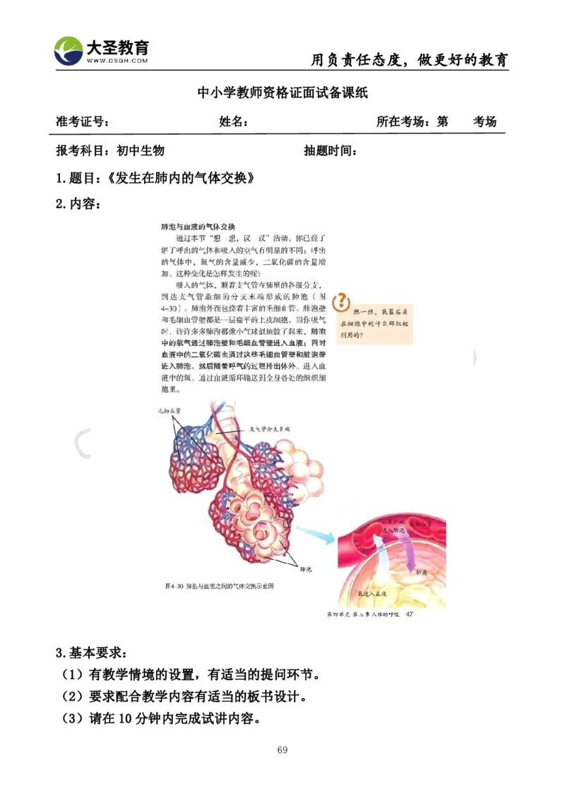 初中生物面试真题+模板_教资初高中_教资面试2025教资面试备考资料合集_教资面试资料合集_3、教资面试资料包大全_45大圣中小幼面试资料包_初中_生物