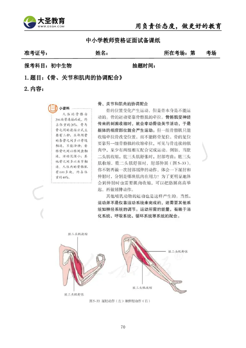 初中生物面试真题+模板_教资初高中_教资面试2025教资面试备考资料合集_教资面试资料合集_3、教资面试资料包大全_45大圣中小幼面试资料包_初中_生物