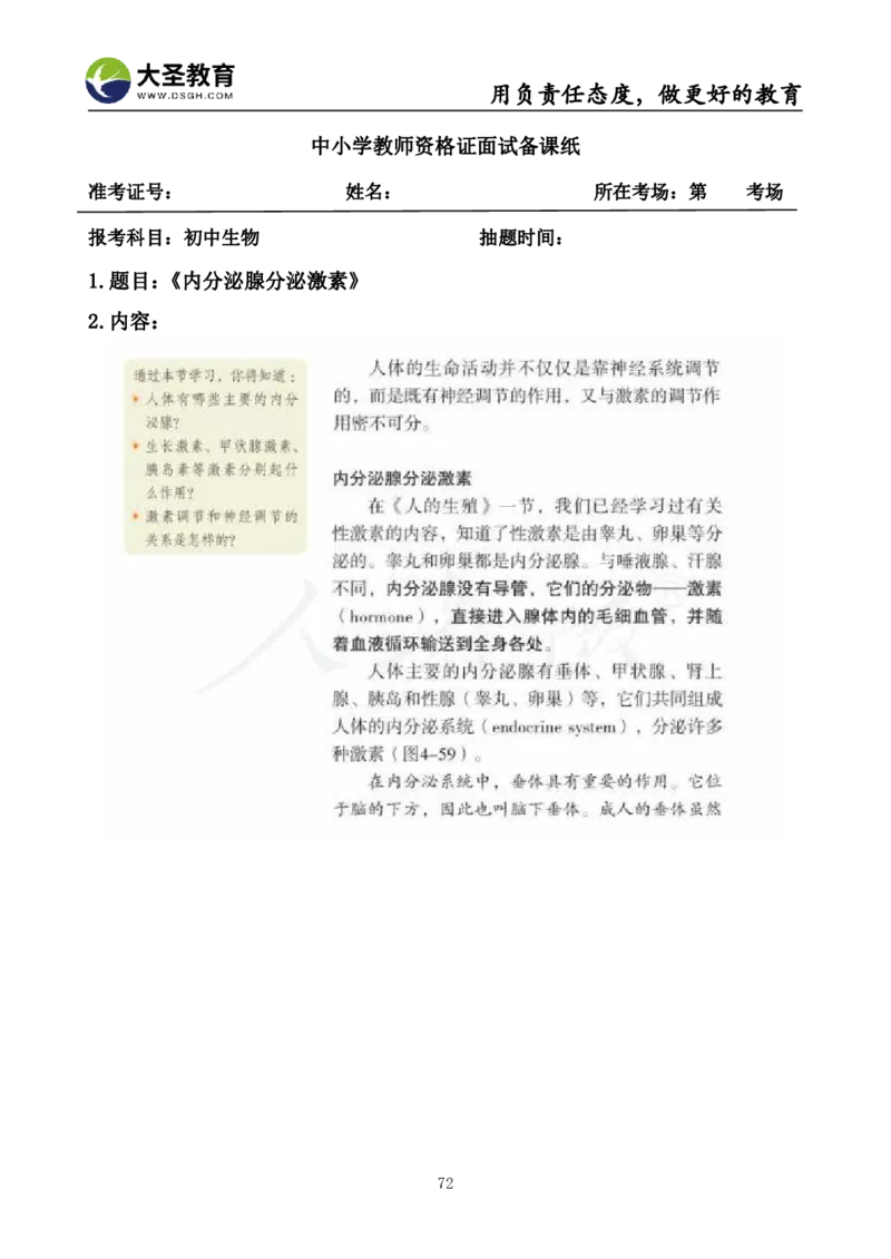 初中生物面试真题+模板_教资初高中_教资面试2025教资面试备考资料合集_教资面试资料合集_3、教资面试资料包大全_45大圣中小幼面试资料包_初中_生物