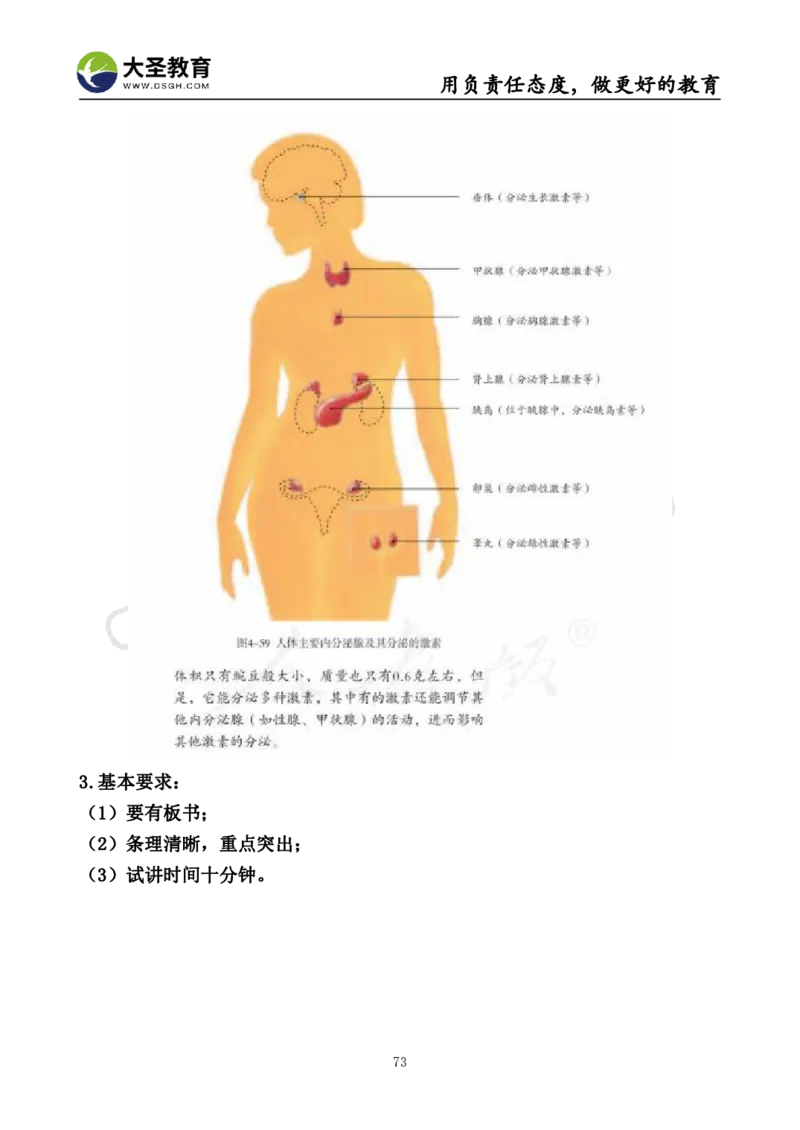 初中生物面试真题+模板_教资初高中_教资面试2025教资面试备考资料合集_教资面试资料合集_3、教资面试资料包大全_45大圣中小幼面试资料包_初中_生物