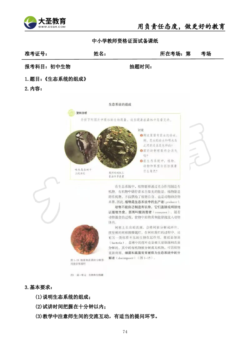 初中生物面试真题+模板_教资初高中_教资面试2025教资面试备考资料合集_教资面试资料合集_3、教资面试资料包大全_45大圣中小幼面试资料包_初中_生物