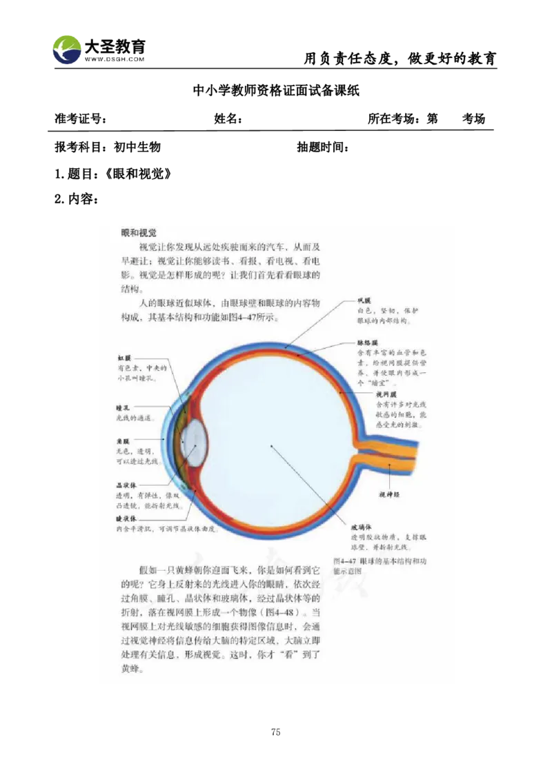 初中生物面试真题+模板_教资初高中_教资面试2025教资面试备考资料合集_教资面试资料合集_3、教资面试资料包大全_45大圣中小幼面试资料包_初中_生物