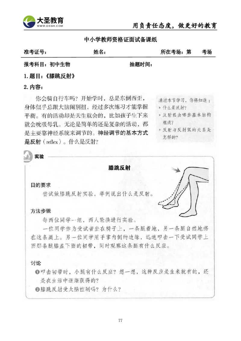 初中生物面试真题+模板_教资初高中_教资面试2025教资面试备考资料合集_教资面试资料合集_3、教资面试资料包大全_45大圣中小幼面试资料包_初中_生物