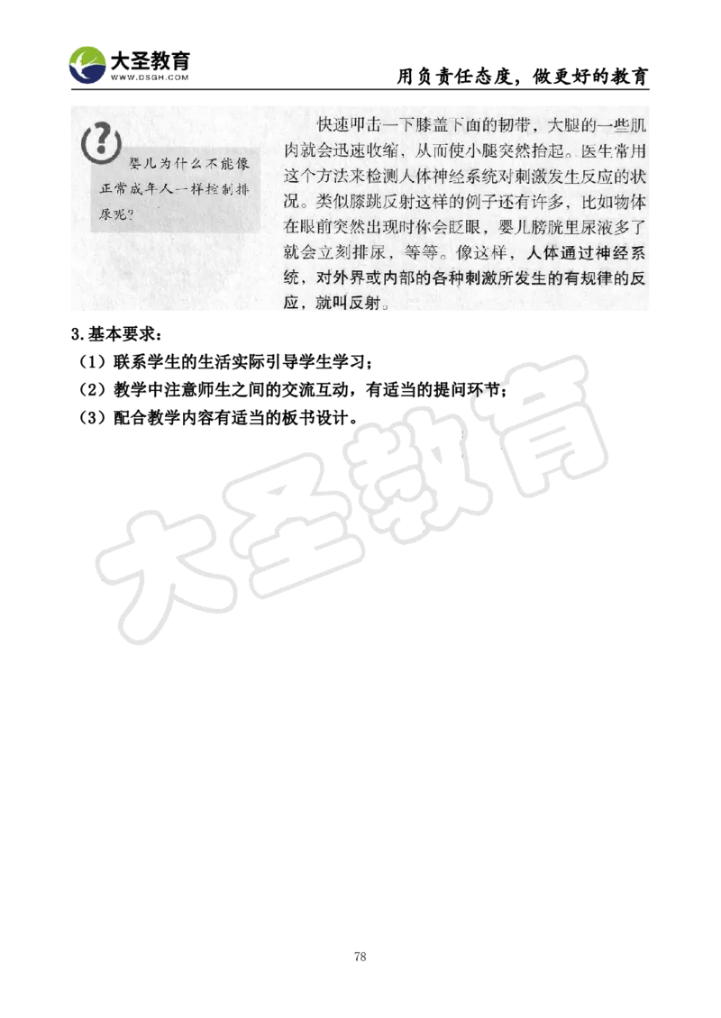 初中生物面试真题+模板_教资初高中_教资面试2025教资面试备考资料合集_教资面试资料合集_3、教资面试资料包大全_45大圣中小幼面试资料包_初中_生物