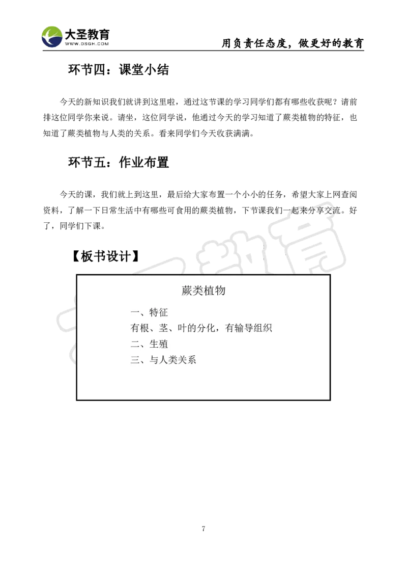 初中生物面试真题+模板_教资初高中_教资面试2025教资面试备考资料合集_教资面试资料合集_3、教资面试资料包大全_45大圣中小幼面试资料包_初中_生物