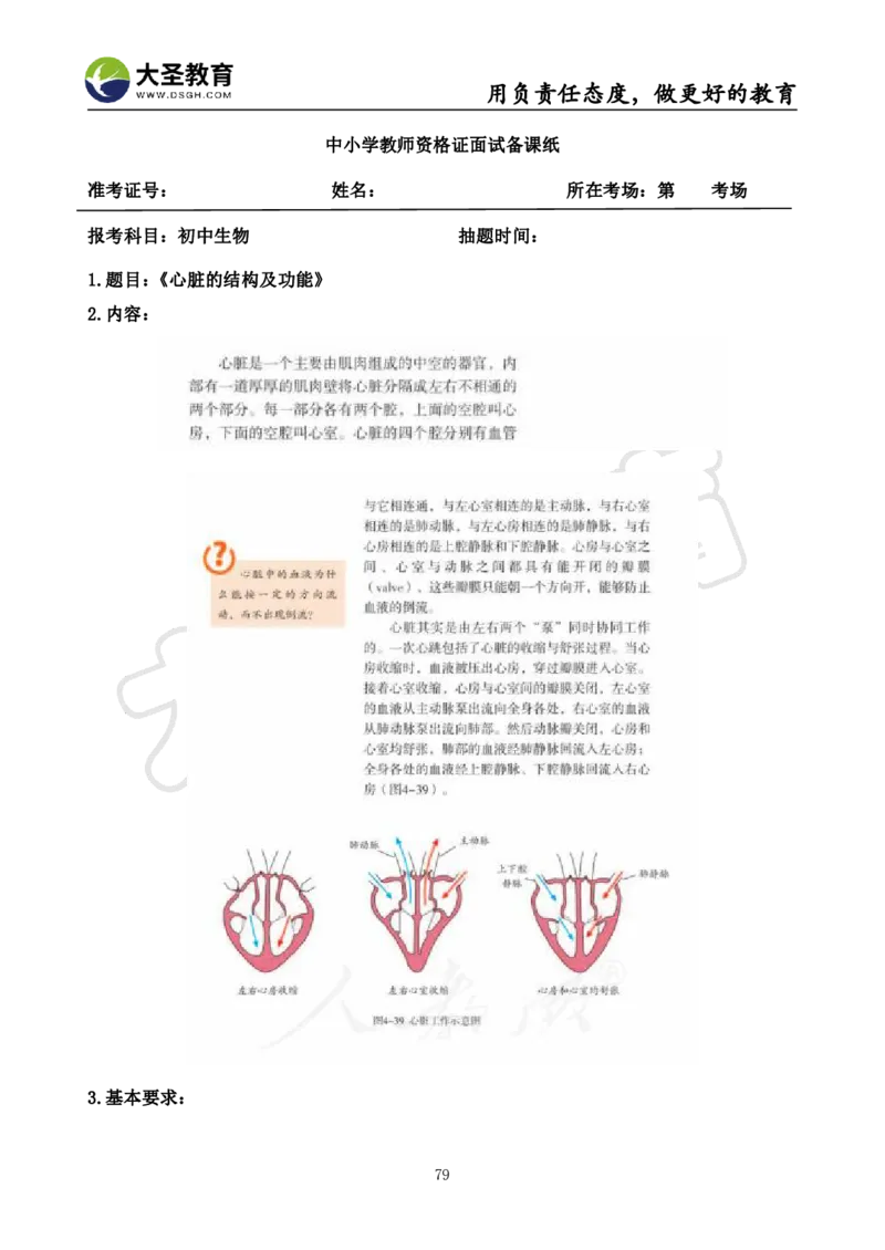 初中生物面试真题+模板_教资初高中_教资面试2025教资面试备考资料合集_教资面试资料合集_3、教资面试资料包大全_45大圣中小幼面试资料包_初中_生物