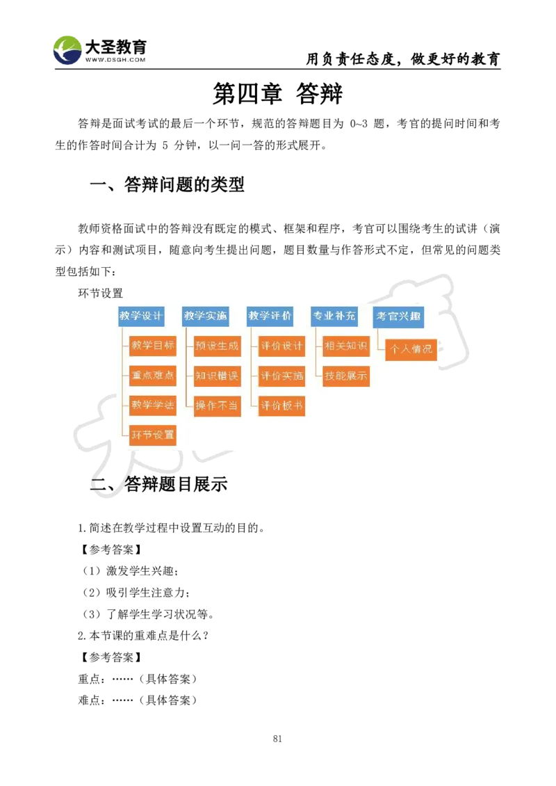 初中生物面试真题+模板_教资初高中_教资面试2025教资面试备考资料合集_教资面试资料合集_3、教资面试资料包大全_45大圣中小幼面试资料包_初中_生物