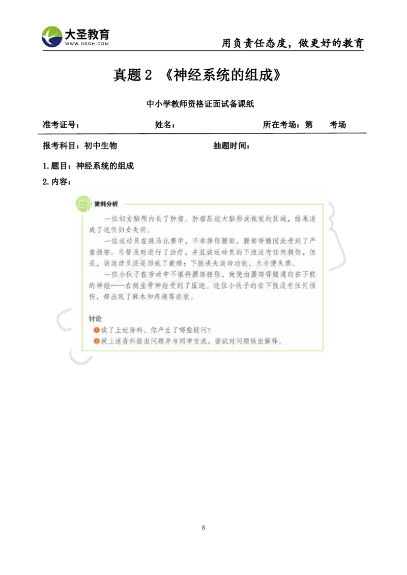 初中生物面试真题+模板_教资初高中_教资面试2025教资面试备考资料合集_教资面试资料合集_3、教资面试资料包大全_45大圣中小幼面试资料包_初中_生物