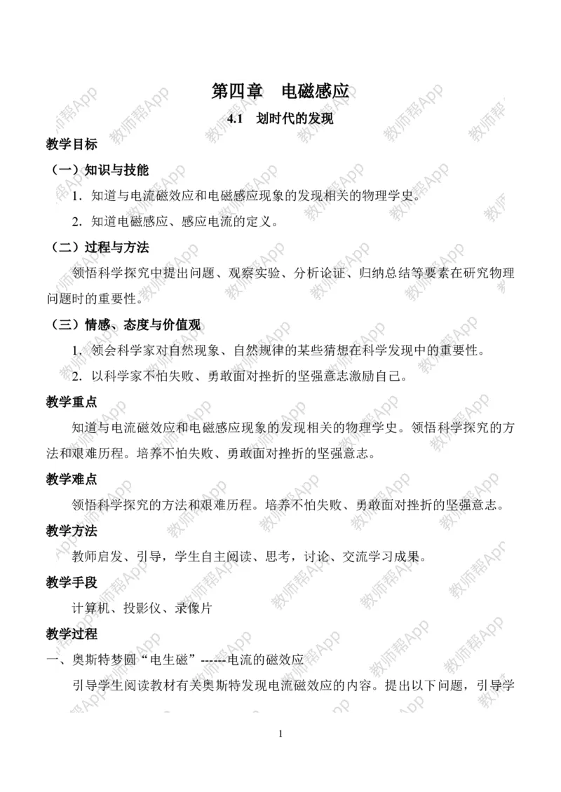 人教版高中物理选修3-2全册教案(完整)(1)_教资初高中_教资面试2025教资面试备考资料合集_教资面试资料合集_2025教资面试资料_25上教资面试-小学资料包_19教案：合集
