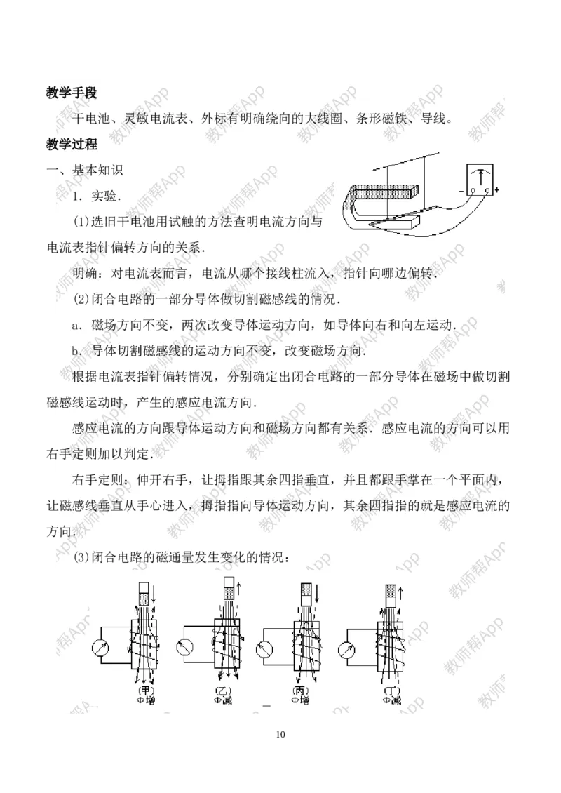 人教版高中物理选修3-2全册教案(完整)(1)_教资初高中_教资面试2025教资面试备考资料合集_教资面试资料合集_2025教资面试资料_25上教资面试-小学资料包_19教案：合集