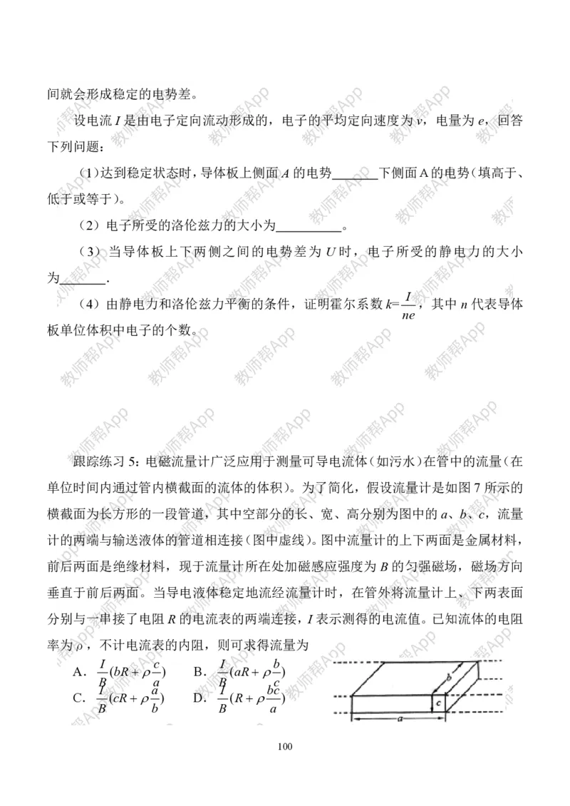 人教版高中物理选修3-2全册教案(完整)(1)_教资初高中_教资面试2025教资面试备考资料合集_教资面试资料合集_2025教资面试资料_25上教资面试-小学资料包_19教案：合集