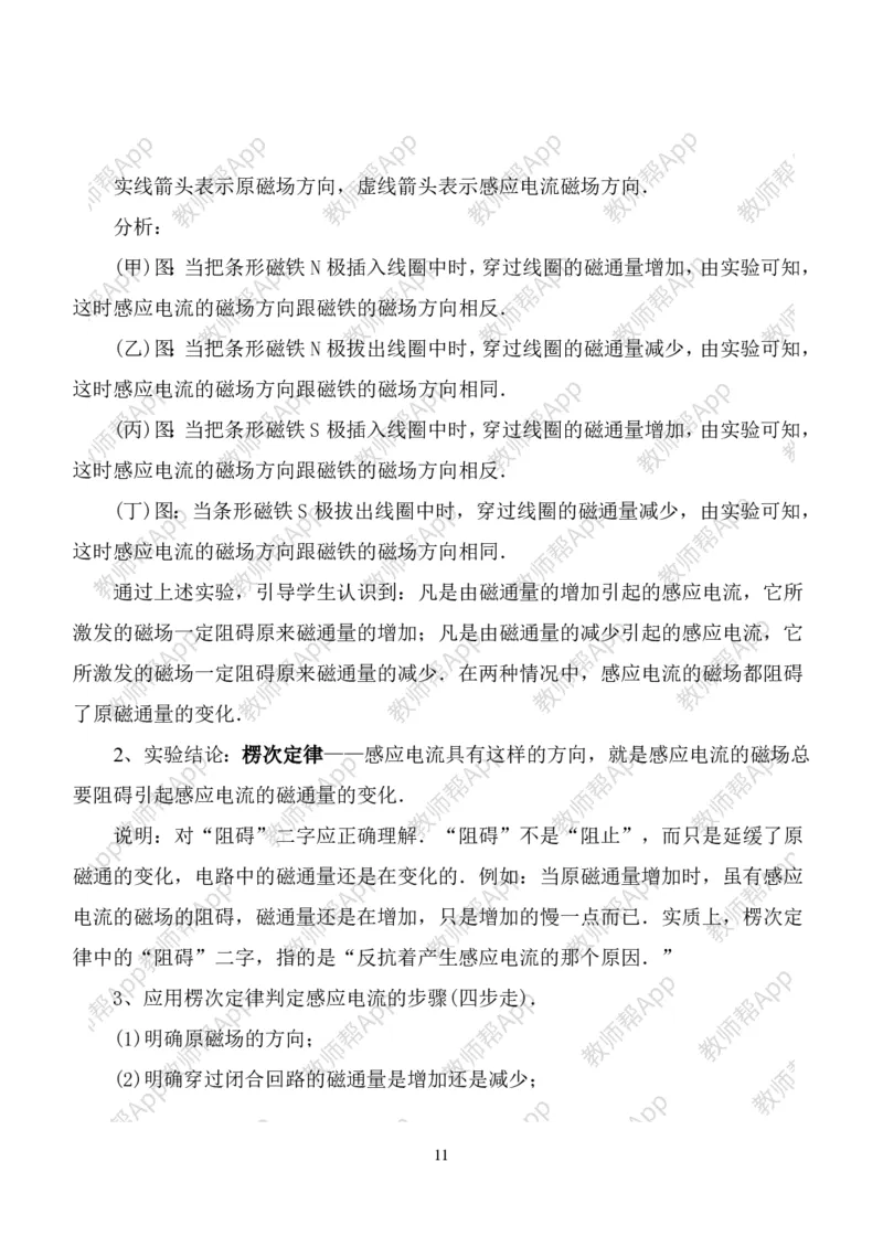 人教版高中物理选修3-2全册教案(完整)(1)_教资初高中_教资面试2025教资面试备考资料合集_教资面试资料合集_2025教资面试资料_25上教资面试-小学资料包_19教案：合集