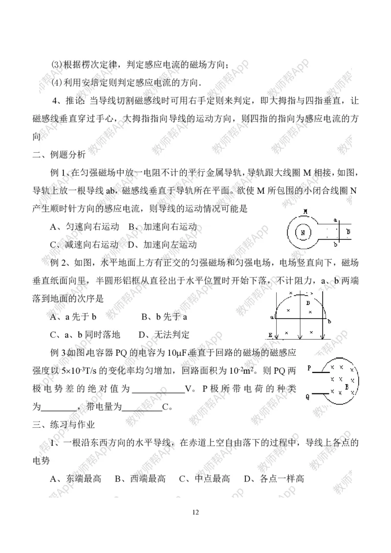 人教版高中物理选修3-2全册教案(完整)(1)_教资初高中_教资面试2025教资面试备考资料合集_教资面试资料合集_2025教资面试资料_25上教资面试-小学资料包_19教案：合集