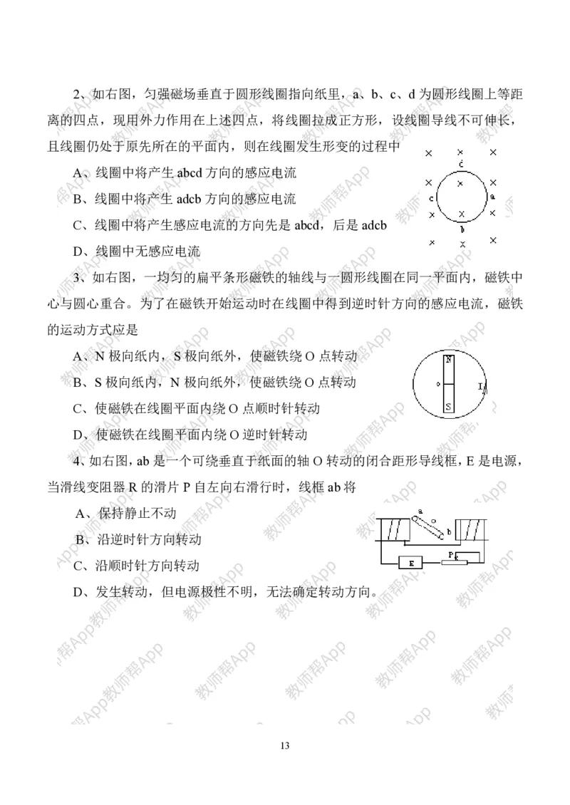 人教版高中物理选修3-2全册教案(完整)(1)_教资初高中_教资面试2025教资面试备考资料合集_教资面试资料合集_2025教资面试资料_25上教资面试-小学资料包_19教案：合集