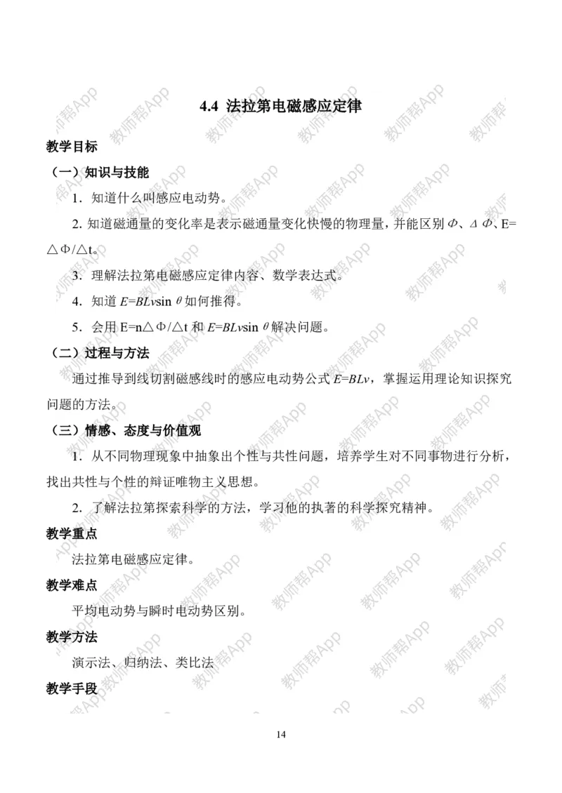 人教版高中物理选修3-2全册教案(完整)(1)_教资初高中_教资面试2025教资面试备考资料合集_教资面试资料合集_2025教资面试资料_25上教资面试-小学资料包_19教案：合集