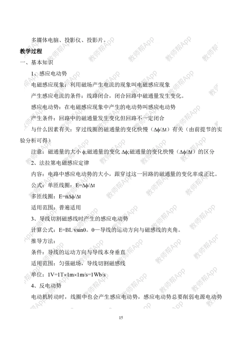 人教版高中物理选修3-2全册教案(完整)(1)_教资初高中_教资面试2025教资面试备考资料合集_教资面试资料合集_2025教资面试资料_25上教资面试-小学资料包_19教案：合集