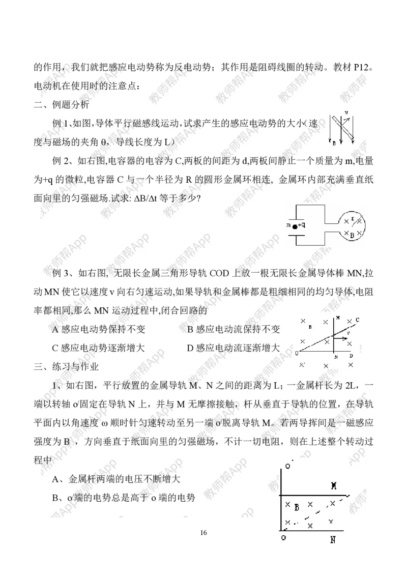 人教版高中物理选修3-2全册教案(完整)(1)_教资初高中_教资面试2025教资面试备考资料合集_教资面试资料合集_2025教资面试资料_25上教资面试-小学资料包_19教案：合集