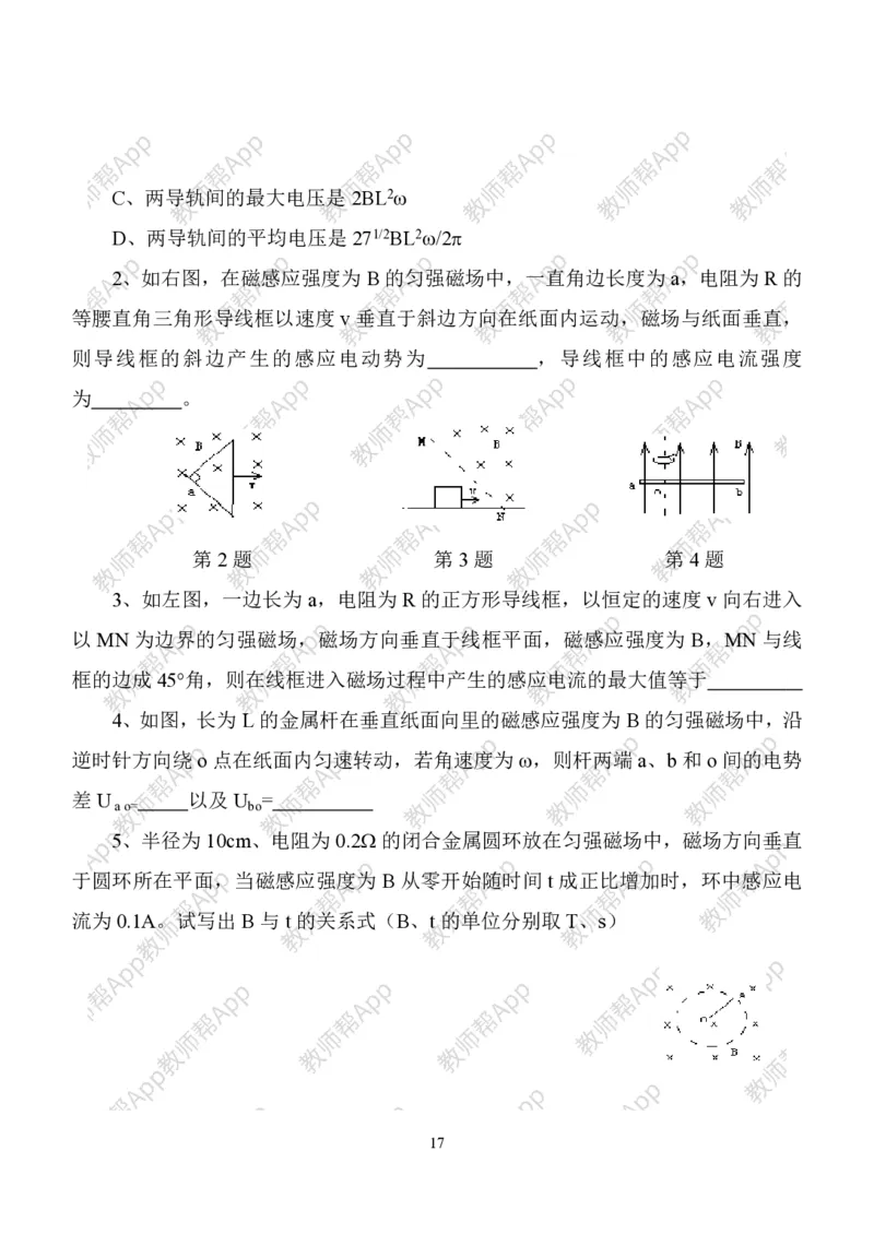 人教版高中物理选修3-2全册教案(完整)(1)_教资初高中_教资面试2025教资面试备考资料合集_教资面试资料合集_2025教资面试资料_25上教资面试-小学资料包_19教案：合集