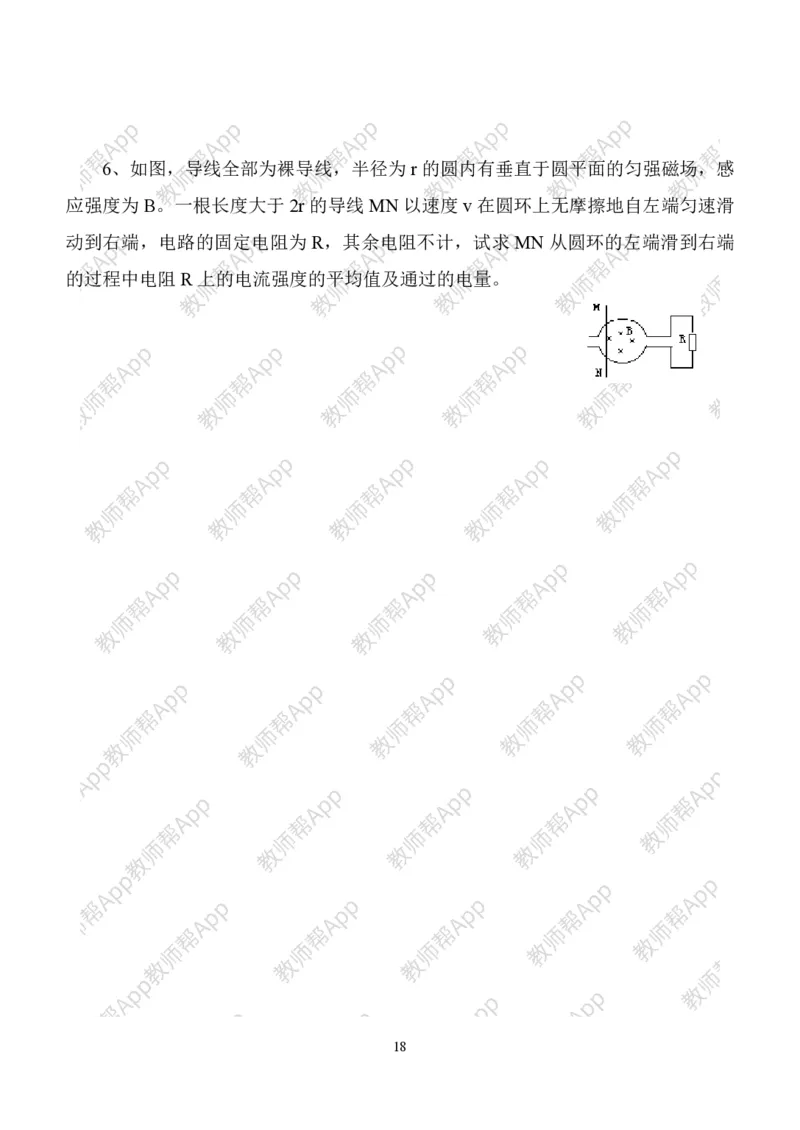 人教版高中物理选修3-2全册教案(完整)(1)_教资初高中_教资面试2025教资面试备考资料合集_教资面试资料合集_2025教资面试资料_25上教资面试-小学资料包_19教案：合集